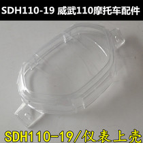 Applicable to New Continent Honda Weiwu 110S instrument case SDH110-19-19A instrument cover instrument cover glass