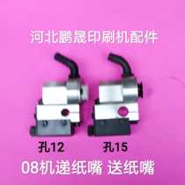 Printing machine delivery paper delivery paper mouth North Man 08 machine North Man 05 machine North Man bifacial machine suction paper Mouth Fly-delivered paper Mouth