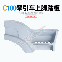 Hongyan Jieshi C100 C500 tractor original cab upper wheel eyebrow FRP foot pedal Red Rock