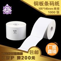 Weiyi ZA06 roll self-adhesive label printing 105 145mm dotted line single row 1000 pieces barcode label