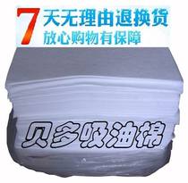  Beiduo industrial oil-absorbing cotton sheet Marine linoleum water surface strong oil-absorbing cotton surface without dots 40*50*4mm