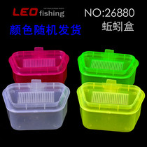 26880 LEO LEO (color transparent earthworm box) live bait box fishing gear