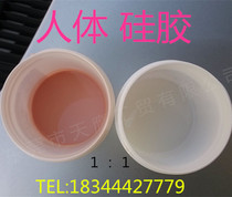 Medical silicone gel turning die silicone skin color human body silicone film and film props raw material model to make raw material