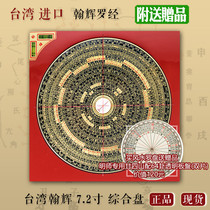 Taiwan Hanhui Compass 7 2-inch 27-story three-yuan three-in-one integrated plate Yang Yang House vertical split gold Feng Shui compass