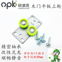 OPK solid wood sliding door roller Flat upper wheel Wardrobe sliding door upper wheel sliding door wheel Furniture wheel
