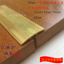 Thickened pure copper floor copper strip Universal buckle strip non-slip closure strip carpet copper strip composite floor special