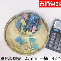 Promotion five-barrel long tail clip 25mm color ticket clip dovetail clip fishtail clip student test paper clip iron clip