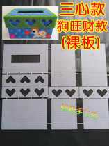 Three-dimensional embroidery tissue box material cross stitch plastic mesh mesh embroidery plate Three-heart dog Wang Cai money