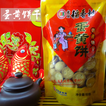 Beijing specialty snacks Sanhe Beijing Daofang Village egg yolk cake egg round biscuits baby food snacks