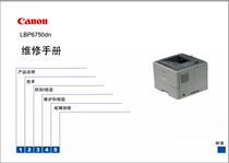 Canon A4 Laser printer LBP6750dn Chinese repair manual Fault code query Canon repair book