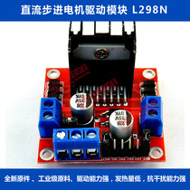 L298N motor drive board module red board stepper motor drive DC motor drive robot