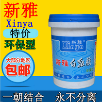  Special hot sale Environmental protection Xinya white latex white bakelite glue Handmade glue Furniture bakelite board glue Cardboard glue
