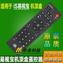 Applicable to China Mobile IS Yi Shibao network player set-top box remote control E2S E3 E4L S