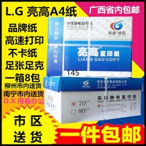 A4 paper Liuzhou special high A4 paper 70g copy paper (a box of 8 boxes per box of 500 sheets)