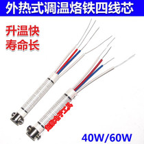 Longevity external heating 40W60W constant temperature electric soldering iron heating core four-wire adjustable temperature yellow flower 905C soldering iron handle core