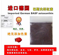 German pure imported BASF astaxanthin astaxanthin water color with parrot fish feed fishing grounds