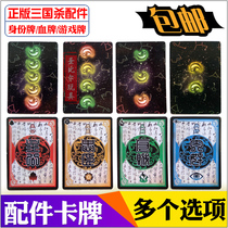 Table game genuine Three kingdoms kill card Standard edition Identity card Blood card Generals card Game card Army battle article Hand card accessories