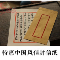 Chinese style Ancient envelope letter paper letterhead Ancient style retro ink kraft paper White paper Romantic love letter Classical