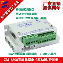 24V)36V DC Brushless Motor Controller ZM-6508 8A High Current Brushless Driver Times