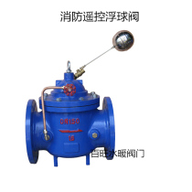 100x fire remote control float valve tank control valve DN50 DN65 DN80 DN100 DN150