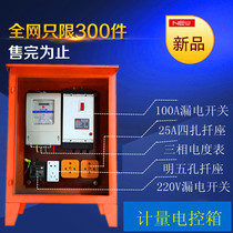 Customized outdoor three-phase metering electricity meter construction site strong power distribution box mobile Socket box lighting control box