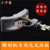 Nylon platen Advertising Woodworking engraving tools Clip fixture Computer engraving machine accessories Machine tool fastening platen