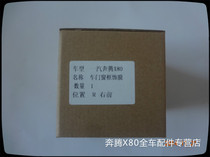 FAW car Pentium X80 door frame sticker door film door sticker front and rear left and right