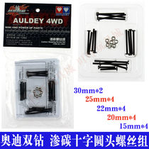 Audi double drill four-wheel drive vehicle combat Dragon four-wheel drive coach car modification upgrade accessories-carburized screw set 18057