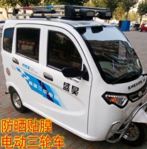 Electric tricycle glass adhesive film sunscreen gold Peng Peng Peng Peng Haibao Jindi Danyang Shenghao Summer thermal insulation solar film