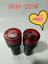 Flash sound and light buzzer AD16-22SM alarm small wind sound device 12v 24V 36V 220V