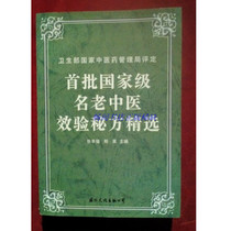 The first batch of second-hand national famous Chinese medicine service secret recipe