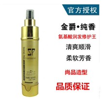 Shangpin Jinjue pure fragrance amino acid moisturizing repair king repair liquid repair honey for 72 hours