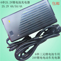 25 2V 6 string lithium battery charger 25 2V6A 5A 24V electric car charger xi de sheng fan