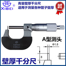 Original Qinghai Qingli a type small probe wall thickness micrometer 0-25mm tube wall thickness outer diameter micrometer