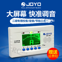 JOYO Beginner special Erhu tuner Professional Pipa tuner Electronic Metronome tuner Three-in-one