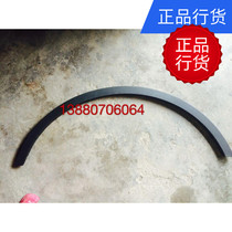 Chuanqi Mustang T70 fender wheel eyebrows front and rear wheel eyebrows trim original accessories