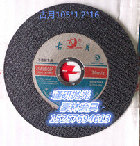 Guyue brand resin grinding wheel piece angle grinding piece polishing piece grinding piece 105*1 2