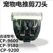 General pet electric clipper Shaver cp-9600)9580)9200 knife head blade head