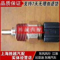 Jianghuai Ruifeng Water temperature sensor Water temperature induction plug ( Import engine special ) factory accessories