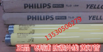 Philips UV tube yellow light tube TL-D 36W 16 18W 36W16 yellow safety tube