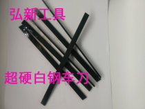 Ultra-hard white steel carver knife with cobalt M35 black high performance high speed steel white steel carver knife cutter flat bar 10X12