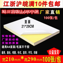 Backing adhesive paper A4 adhesive printing paper label sticker laser inkjet sub-surface White Blank self-adhesive foot 100 sheets