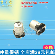 SMD aluminum electrolytic capacitors 25v 10UF Volume 4 * 5MM patch capacitors 10