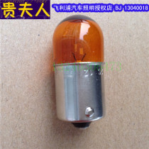 Germany Philips 12093 Volkswagen Su Teng CC rear turn light bulb New Polaroid RY10W imported OSRAM