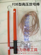 DC discharge rod FDB type 10kv portable high voltage discharge rod Telescopic 10kv discharge rod operating rod