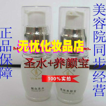 French Winnie cosmetics soft skin raising yan Bao Liang white holy water 2 sets