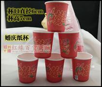 Wedding paper cup thickened wedding wedding disposable big red cup festive supplies 50pcs