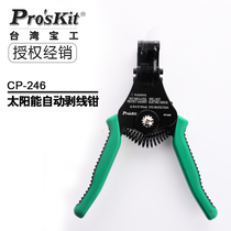 Taiwan Baogong CP-246 imported high-grade solar automatic wire stripper wire stripper wire stripper cutter
