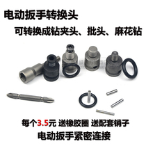 Electric wrench conversion head square conversion head drill chuck conversion head hexagon electric batch air batch conversion head