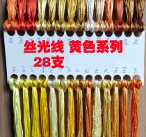 Cross stitch thread silk wire line embroidery insole thread silk line embroidery thread silk light yellow line entangled embroidery thread